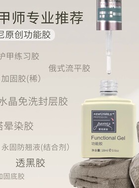 美甲底胶功能胶美甲底胶封层