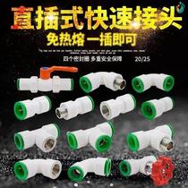 4 points free hot melt ppr water pipe quick joint 6 points 1 inch elbow 20 tee 25 tap water quick take-over piece accessories