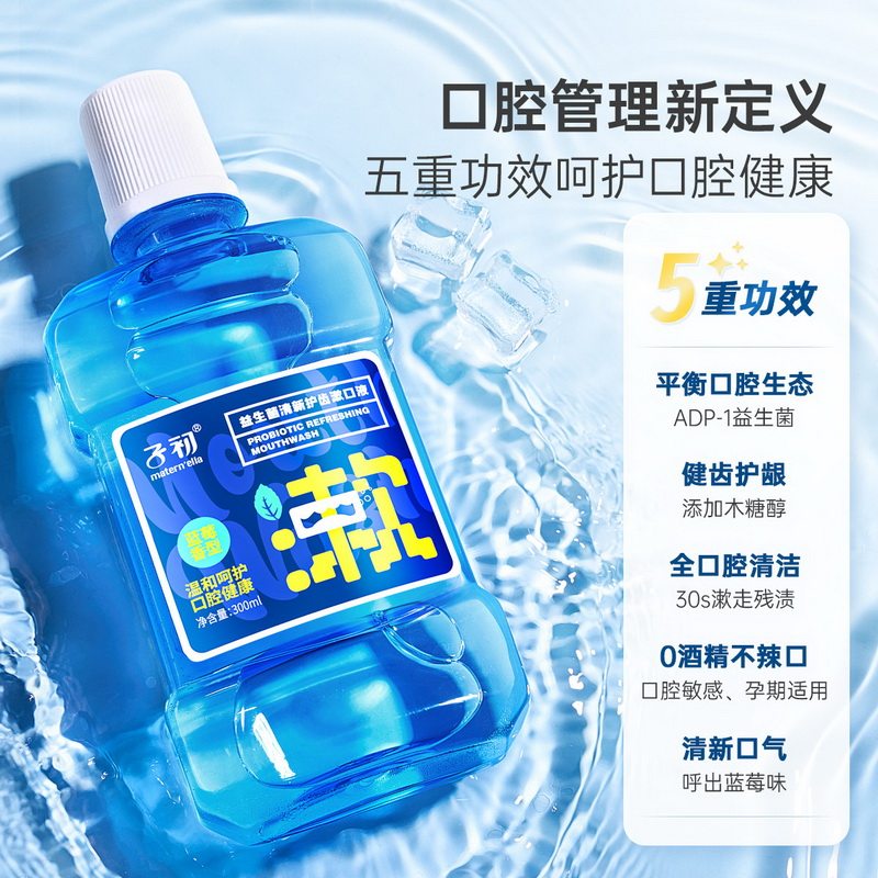 子初孕妇漱口水孕产妇月子护理便携 乖儿适旅行漱口水