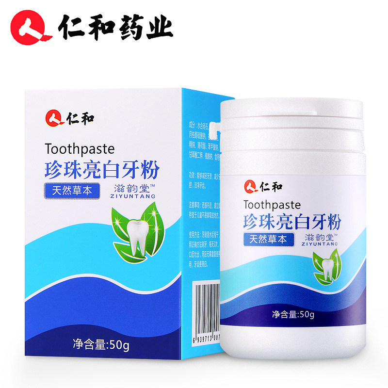 仁和洗牙粉牙齿洁牙结石去黄牙茶 乖儿适牙粉