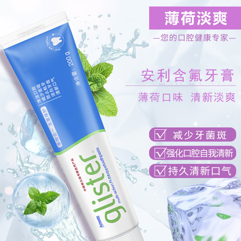 安利丽齿健正品白茶清新口气牙膏 乖儿适牙膏