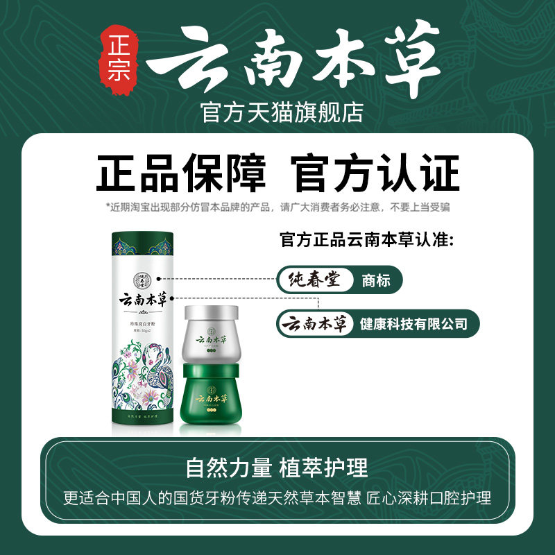 云南本草亮白去黄洗白神器洗牙粉 乖儿适牙粉