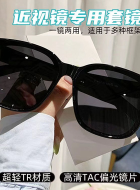 潮枠偏光时尚近视专用偏光套镜