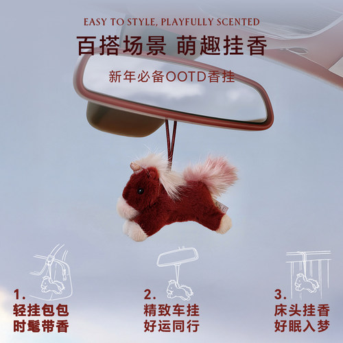 明星同款马年新品KASE嘉私香氛独角兽小马包挂件车载潮玩香薰礼物 - 图2