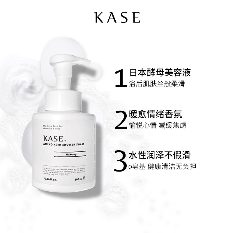 kase嘉私氨基酸沐浴慕斯香氛0皂基 KASE嘉私沐浴露