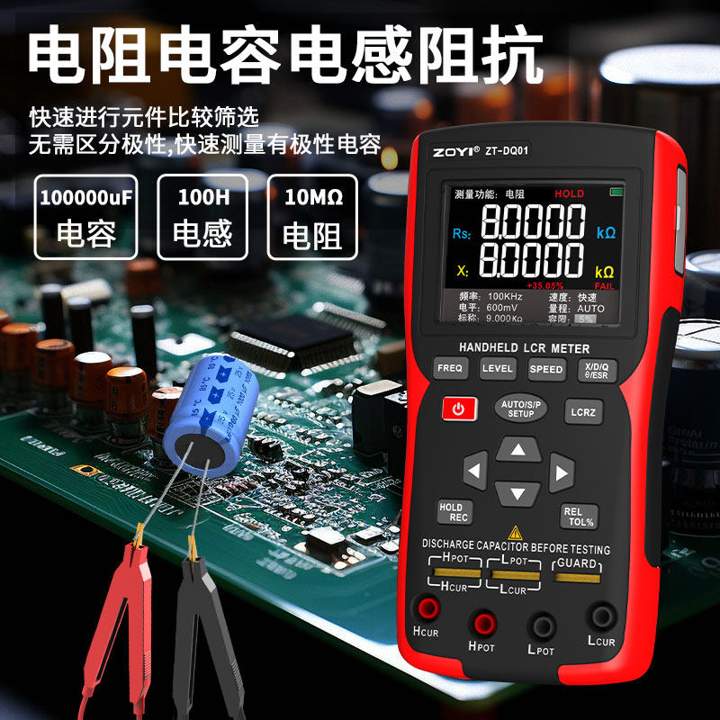众仪ZT-DQ01数字高精度手持电桥测试仪LCR数字电桥电阻电容电感,淘宝优惠券,粉丝福利购,淘宝优惠卷