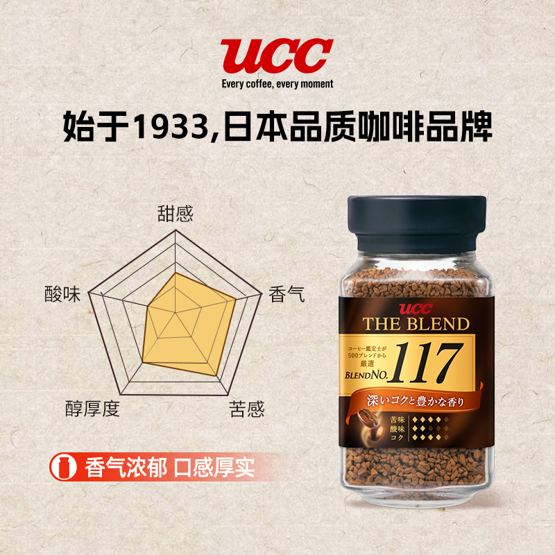 UCC悠诗诗117冻干速溶黑咖啡270g（90g*3瓶）无糖咖啡粉美式深烘 - 图2