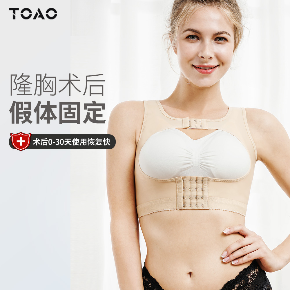 toao术后隆胸塑身收副乳托胸内衣 TOAO塑身上衣