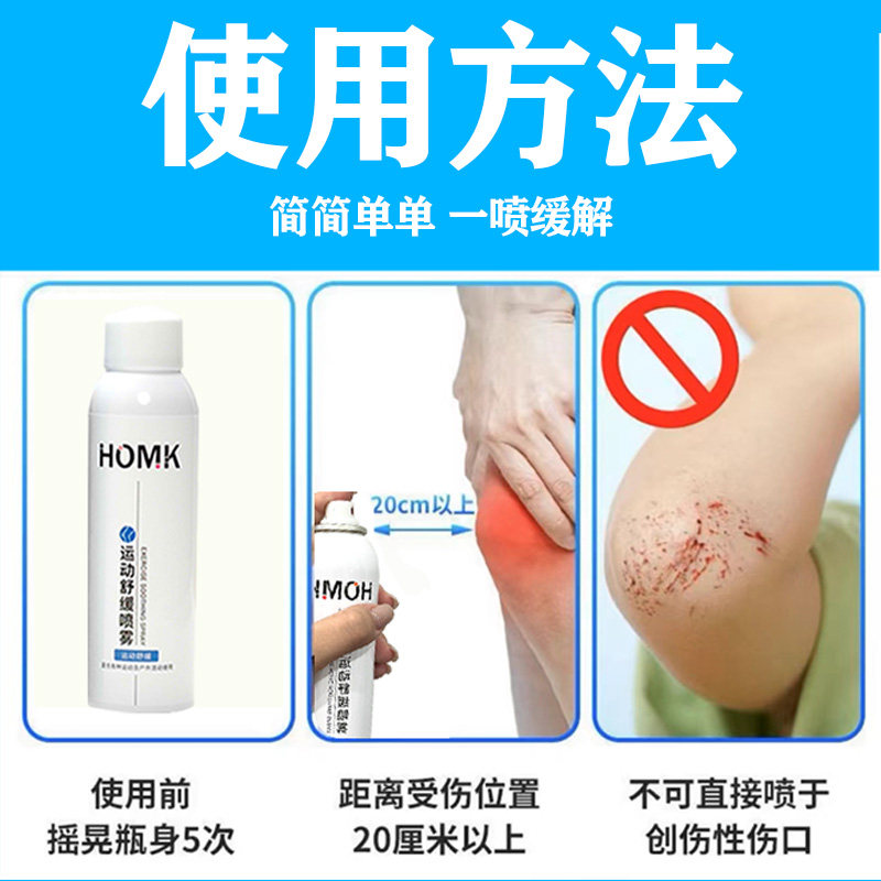 【羽毛球专用】运动舒缓喷雾舒缓肌肉损伤拉伤扭伤喷雾剂降温喷雾,淘宝优惠券,粉丝福利购,淘宝优惠卷