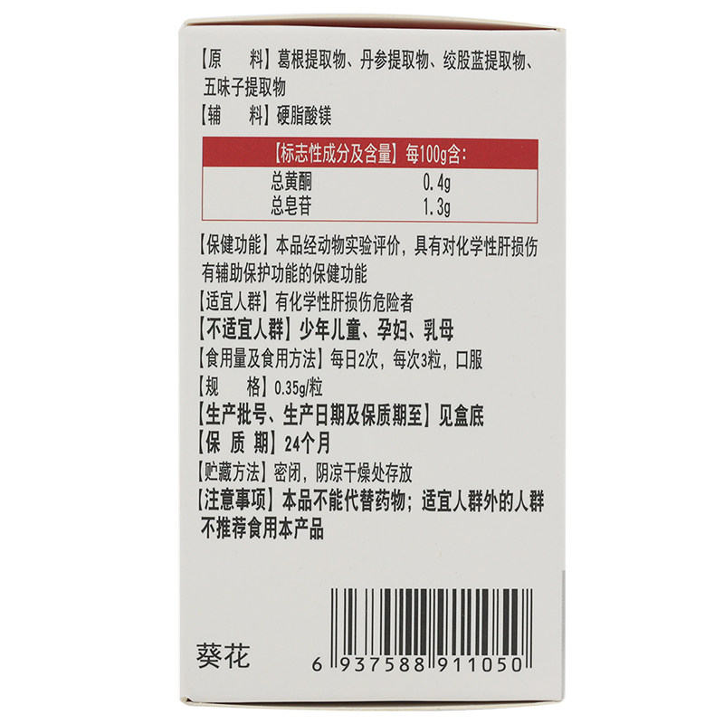 3盒葵花药业牌葵花护肝肝脏片胶囊 葵花药业保健食品保健食品