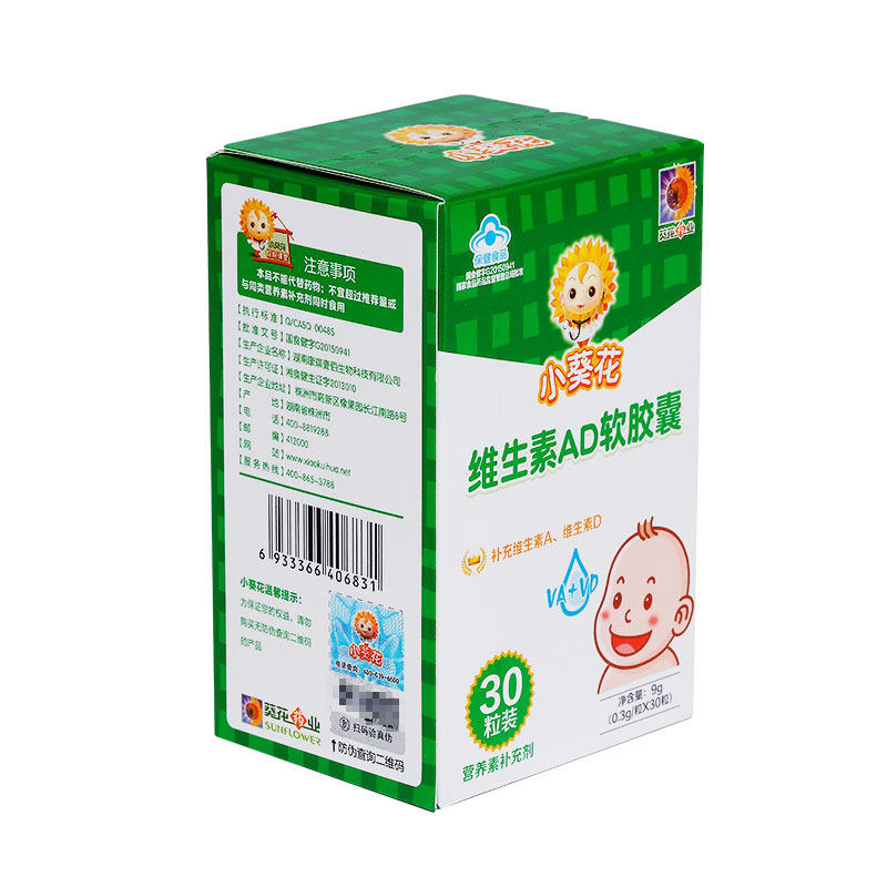 第3件0元小葵花维生素ad儿童滴剂 葵花药业保健食品维生素/复合维生素