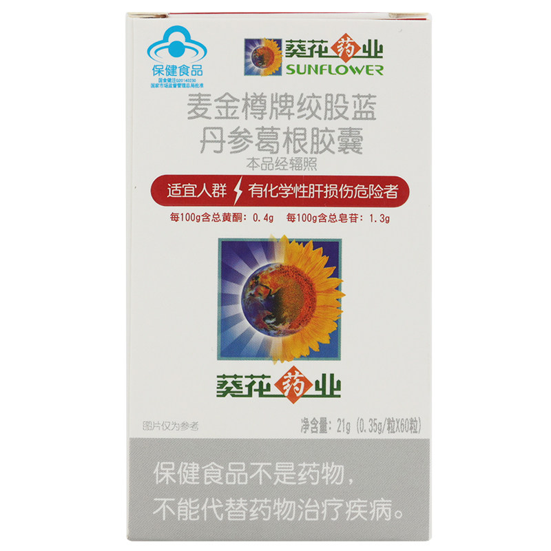 3盒葵花药业牌葵花护肝肝脏片胶囊 葵花药业保健食品保健食品