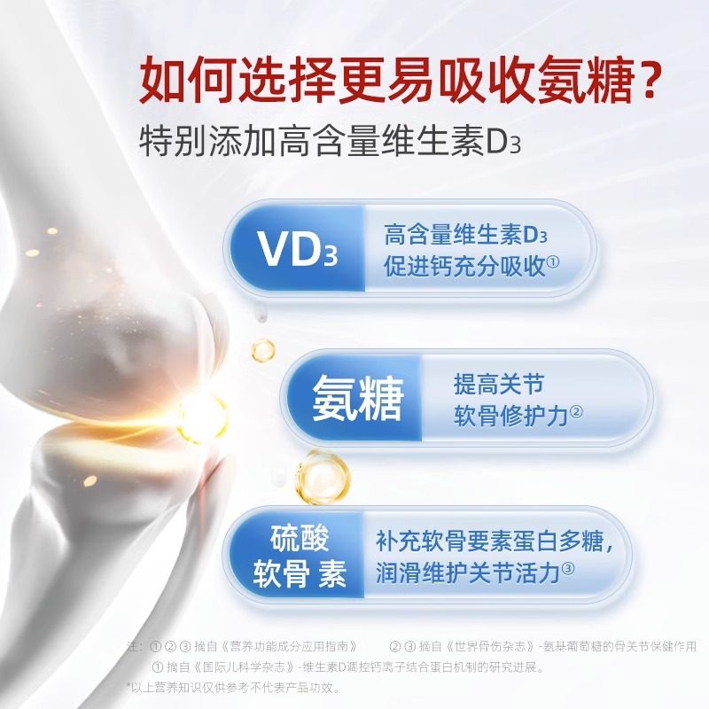 葵花药业氨糖软骨素中老年关节安糖 葵花药业保健食品氨糖软骨素/骨胶原