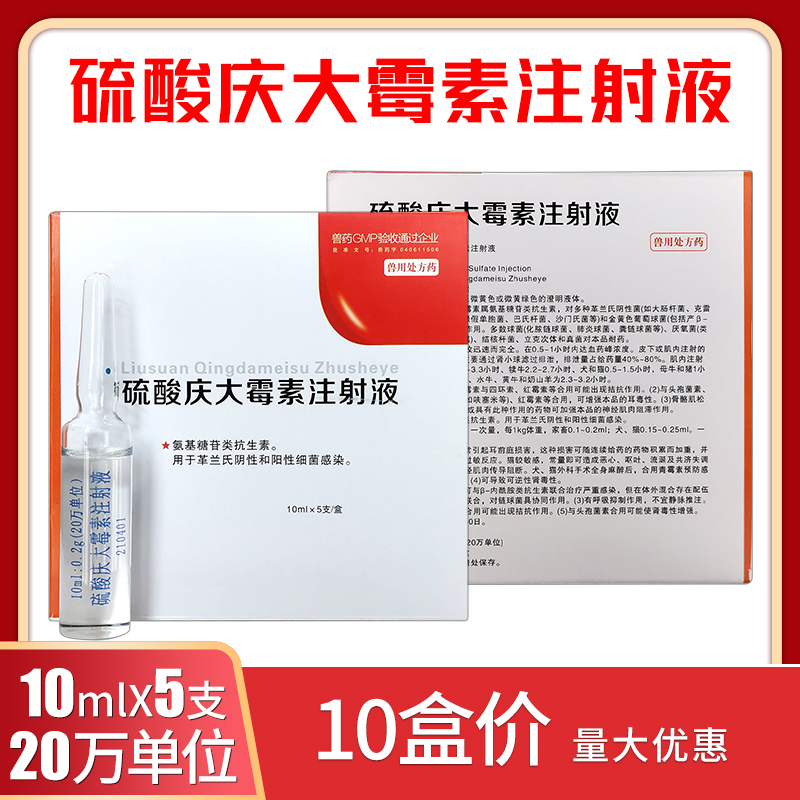 庆大霉素兽用硫酸庆大霉素注射液兽用宠物猫狗鱼用牛羊仔猪拉稀药-图2