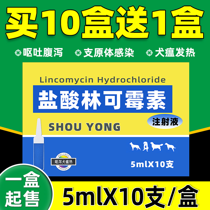 犬瘟呕吐发热止吐止痢盐酸林可霉素注射液兽用羊猪犬猫狗宠物拉稀-图2