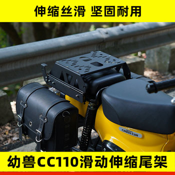 ເໝາະສຳລັບ Honda Cub CC110 tail rack sliding telescopic modified side rack rear shelf tail box track adjustment and extension