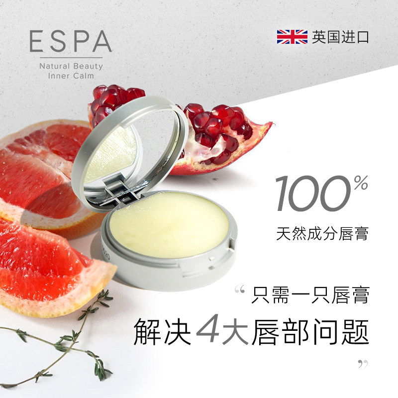 espa女补水滋润唇部去死皮润唇膏 ESPA海外润唇膏
