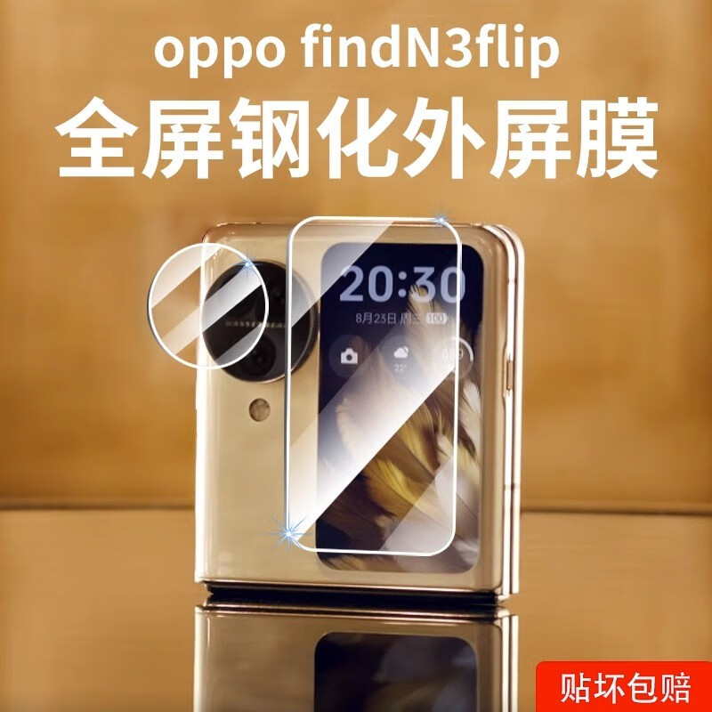 oppofindn3flip钢化外屏膜N3flip手机膜find n2flip后壳摄像头防摔镜头膜n3flip全覆盖钢化小屏幕保护膜适用