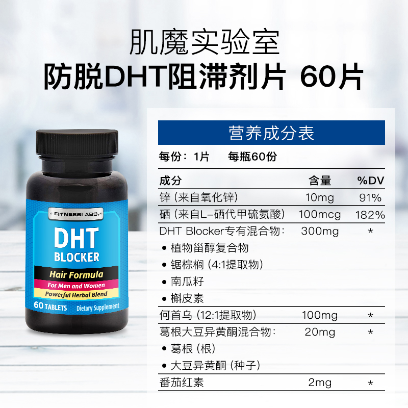 美国 Fitness Labs 肌魔实验室 防脱生发 DHT阻滞剂非那雄胺片 60片*2瓶 双重优惠折后￥79包邮包税（拍2件）