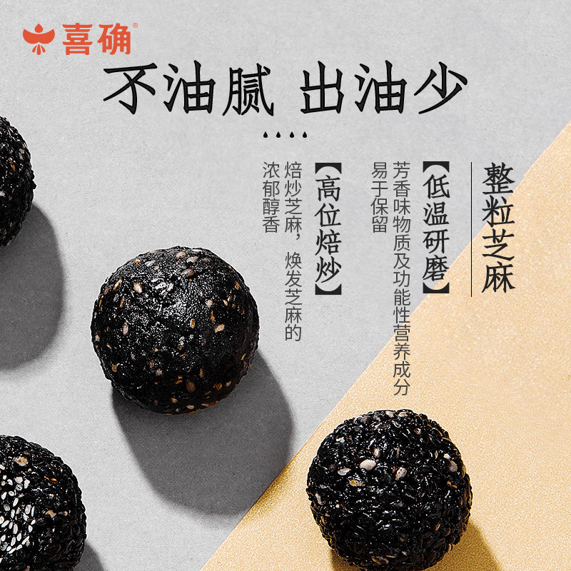 【喜确-无糖黑芝麻丸】六黑手工芝麻球桑葚健康孕妇零食独立包装,淘宝优惠券,粉丝福利购,淘宝优惠卷