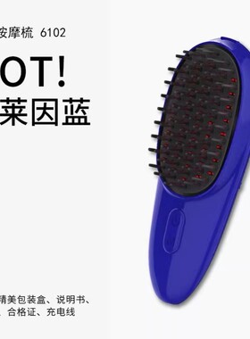 【德国专研】黑科技-EMS震动红蓝光养护健发按摩梳固发电动激光梳