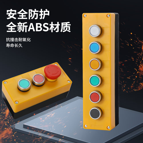 防水按钮盒按钮开关控制盒123456孔急停启动停止塑料电源防尘22mm - 图2