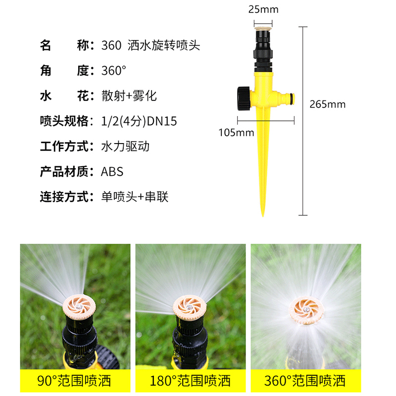 自动洒水器360度可调喷水菜地浇菜浇花灌溉草坪浇水喷雾喷淋喷头-图2