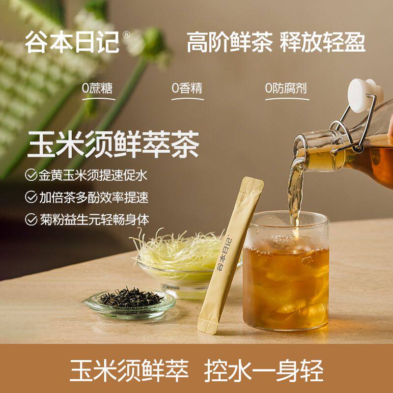 谷本日记玉米须茶粉元气胃熬夜脸旗舰店专用鲜萃减克重茶包控水饮