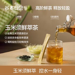美丽一整天！消肿利器玉米须！