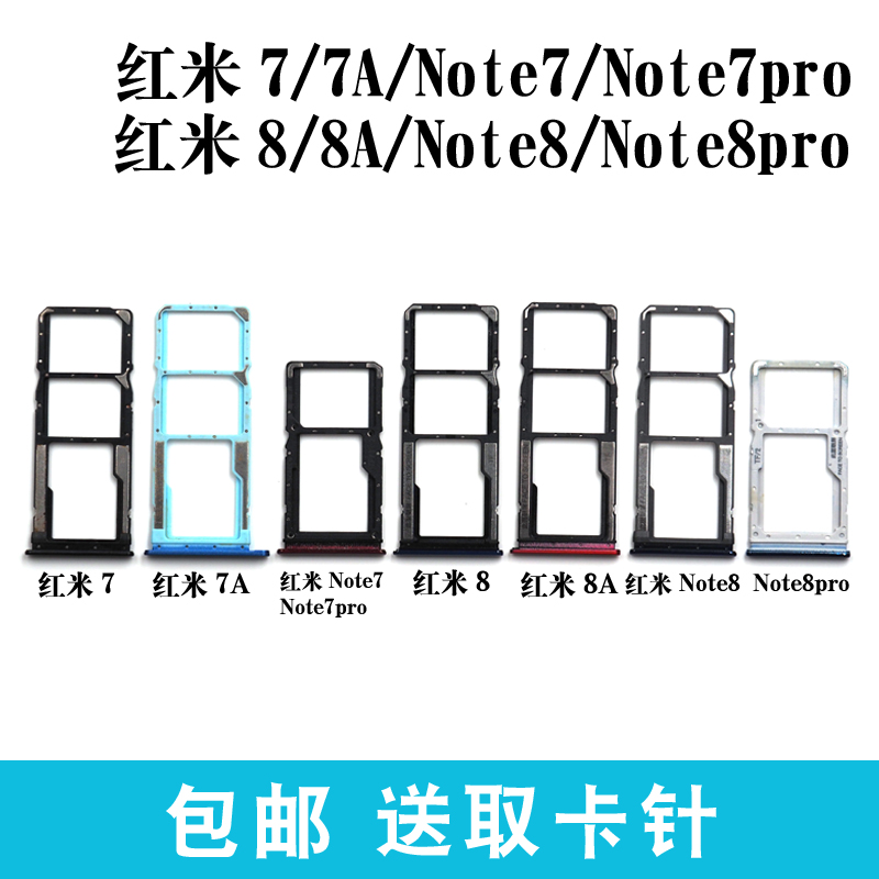 适用小米红米7 7A note7 note7pro卡托 8 8A note8 pro卡槽插卡卡拖 手机sim卡座 卡套 - 图2