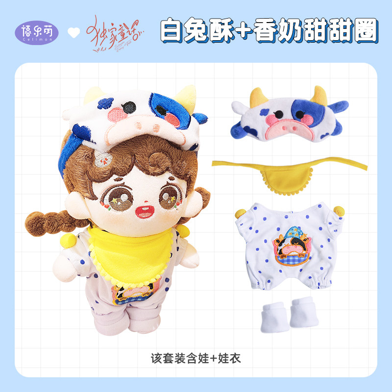 禧乐萌x独家童话联名白兔酥20cm高棉花娃娃玩偶公仔娃衣官方正版,淘宝优惠券,粉丝福利购,淘宝优惠卷