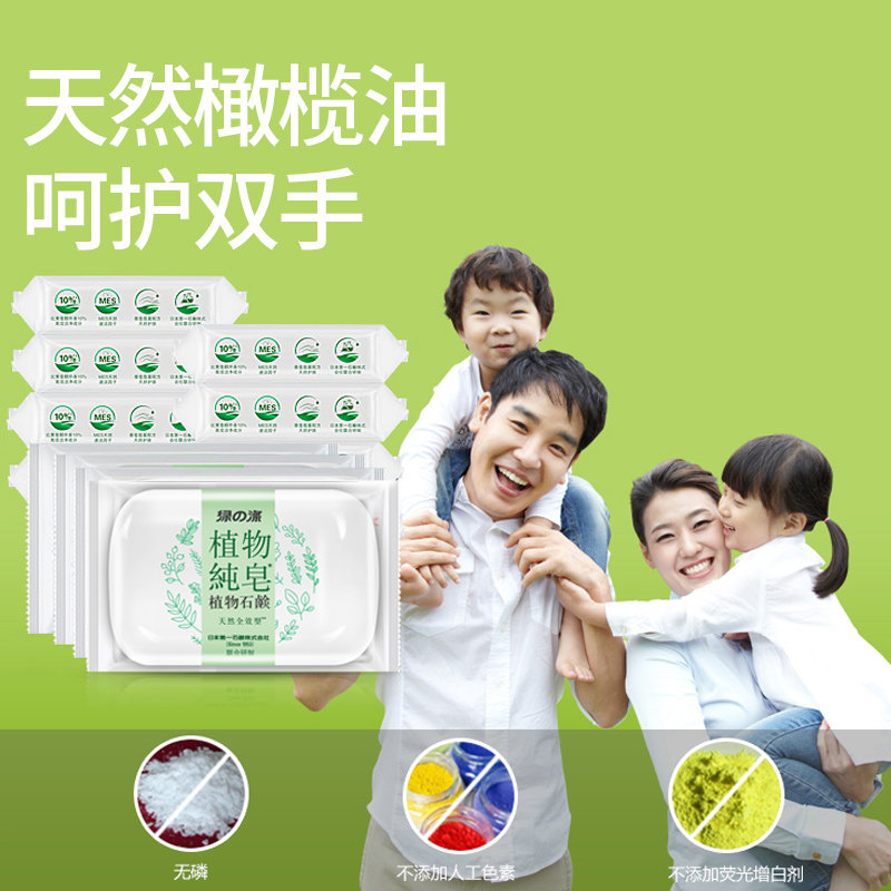 绿涤植物洗衣皂家用实惠装香味持久 绿涤洗衣皂