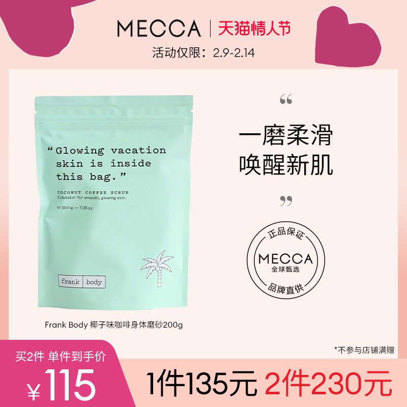 frank body生椰拿铁磨砂膏角质咖啡 MECCA海外身体磨砂