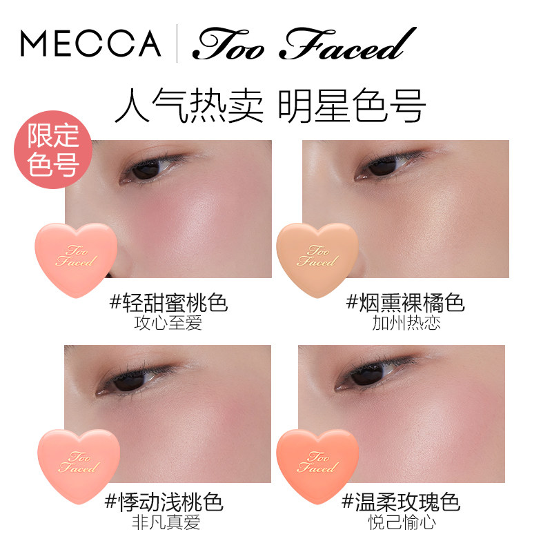 too faced多面派对浮雕爱心兔子 MECCA海外腮红/胭脂