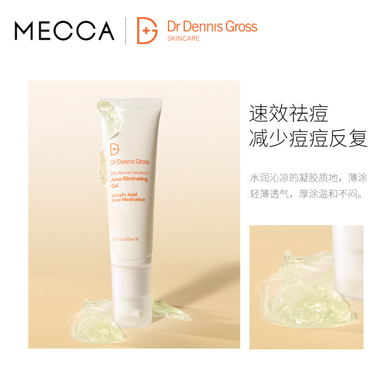 dr dennis gross丹尼斯医生+凝胶 MECCA海外乳液/面霜