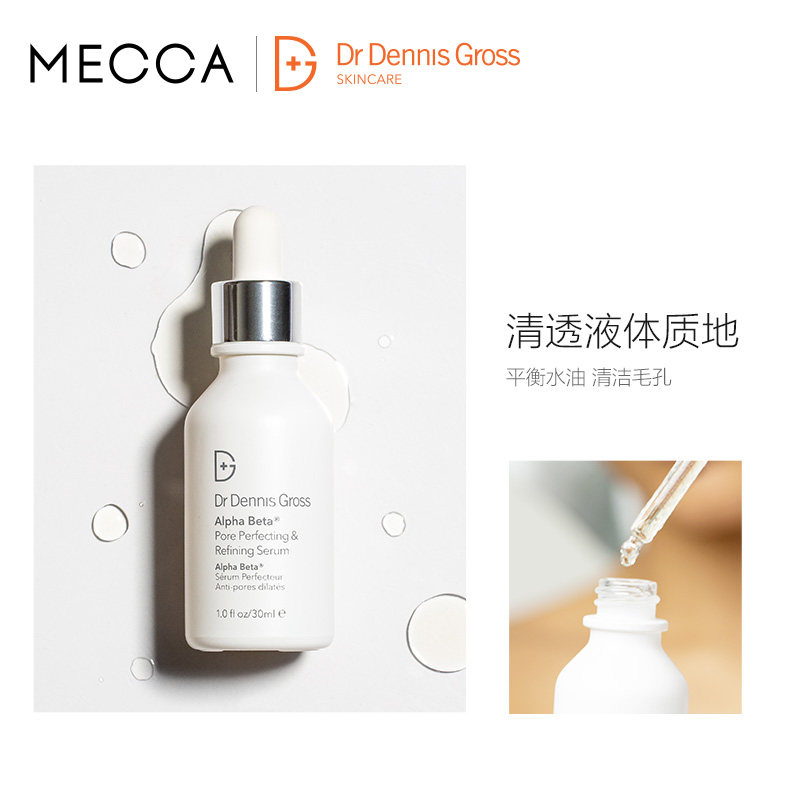 dr dennis gross丹尼斯医生果酸 MECCA海外液态精华