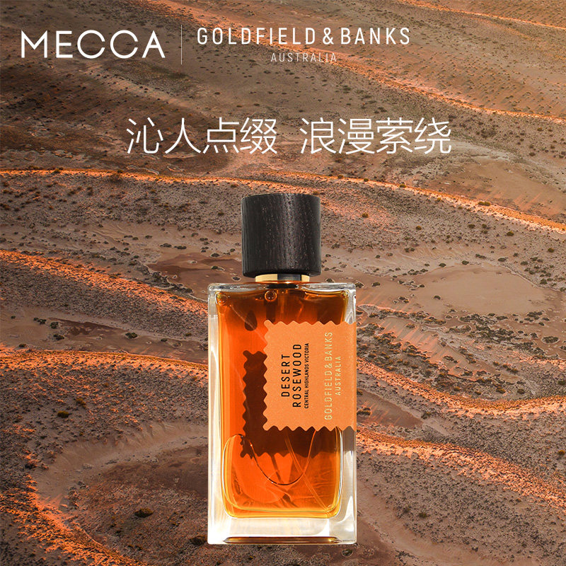 goldfield banks沙漠玫瑰木质香水 MECCA海外香水