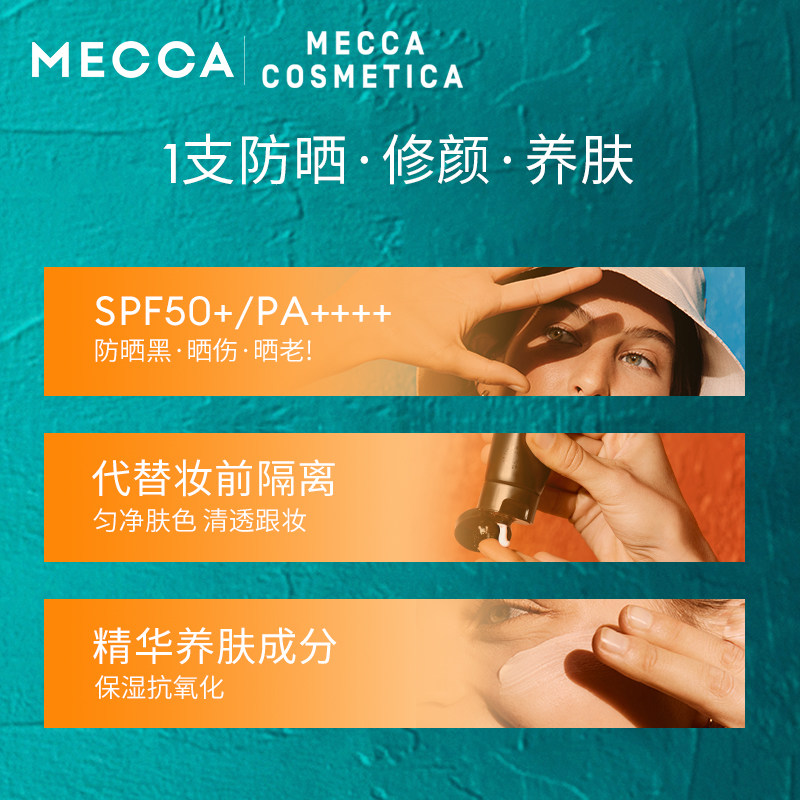 mecca澳洲小黑管妆前乳隔离防晒霜 MECCA海外防晒霜