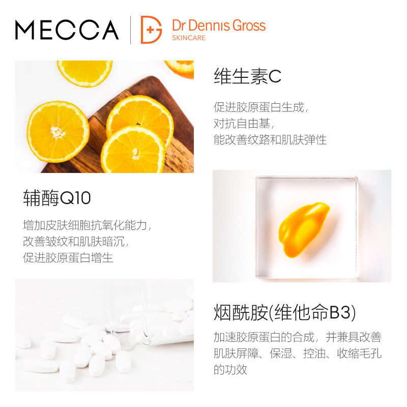 drdennisgross丹尼斯医生胶原蛋白 MECCA海外液态精华