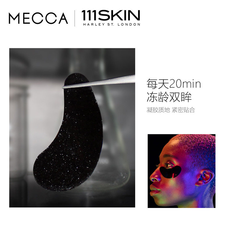 111skin深空星耀黑钻细纹眼膜贴 MECCA海外眼膜