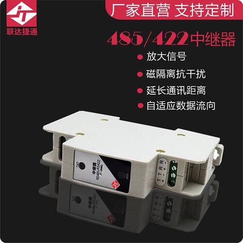联达捷通 422 485中继器光电隔离工业级 三端隔离 RS422集线器信号放大器 抗干扰防雷 延长通讯距离 422转485 - 图3
