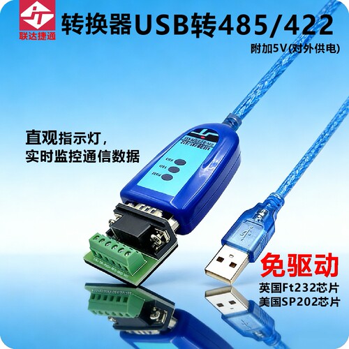 联达捷通工业级USB转232/485/422转换器usb串口数据线DB9针通讯线模块console调试RS485九针接口RS422转接头 - 图3