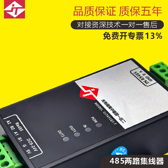 Lianda Jietong two-way 485 hub wholesale price