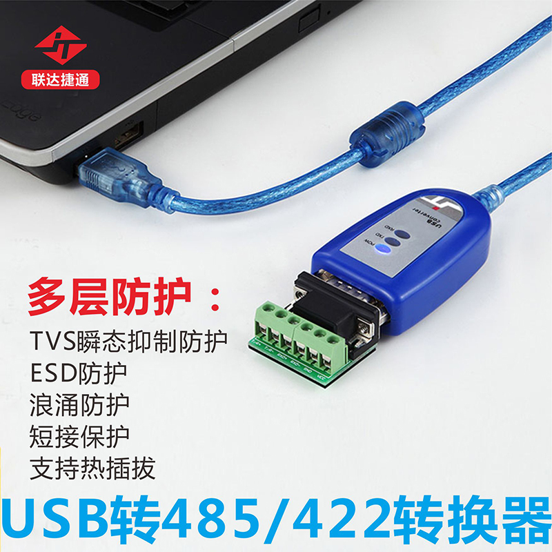 联达捷通 USB转485 422串口线 工业级RS485转USB通讯转换器 usb转485串口线 485转usb 美国TI芯片 可定制 - 图0