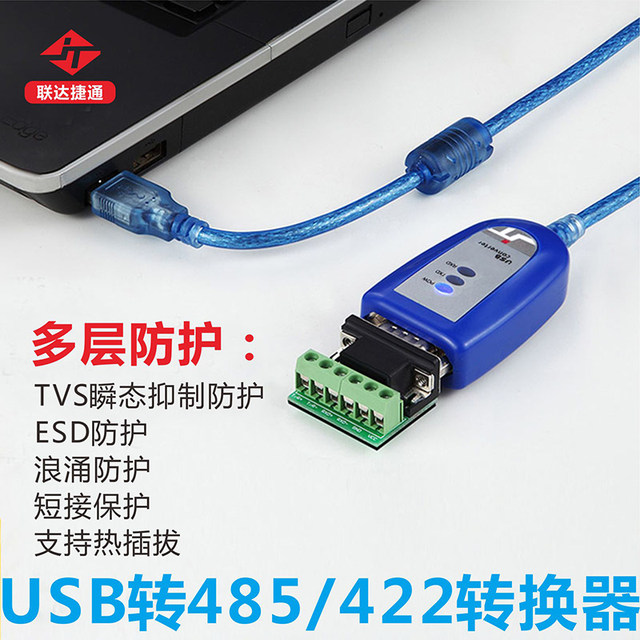 联达捷通 USB转485 422串口线 工业级RS485转USB通讯转换器 usb转485串口线 485转usb 美国TI芯片 可定制