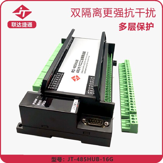 Lianda Jietong rs485 hub 16-way enhanced