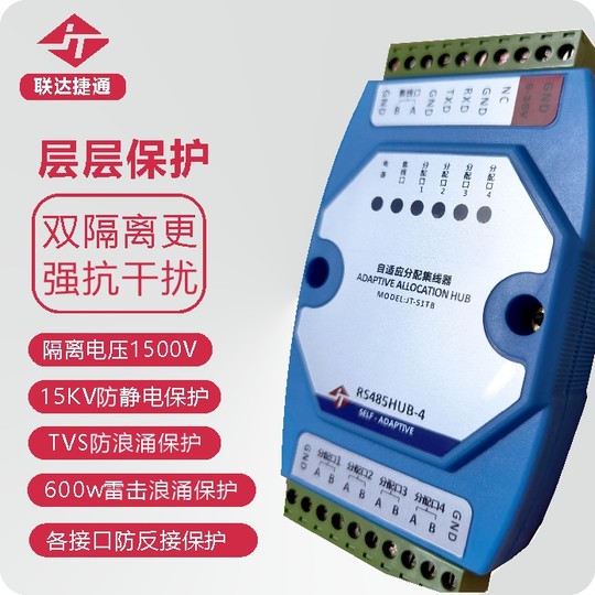 联达捷通 4路 485集线器 分配器 共享器 分线器 1进4出 工业级 光电 隔离 加强防雷