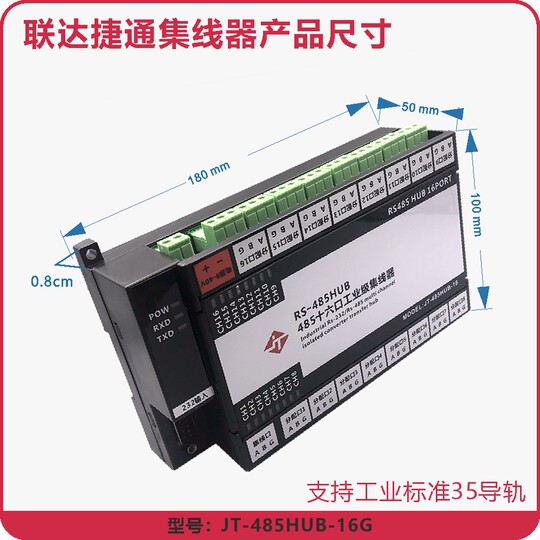 Lianda Jietong rs485 hub 16-way enhanced