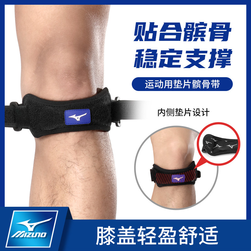 美津浓髌骨带男膝盖护膝女篮球跑步跳绳专用护髌骨带专业橡胶减震,淘宝优惠券,粉丝福利购,淘宝优惠卷