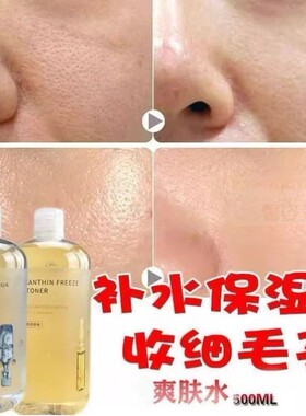 玻尿酸虾青素精华爽肤水500ml抗皱保湿烟酰胺发光水大瓶湿敷美容